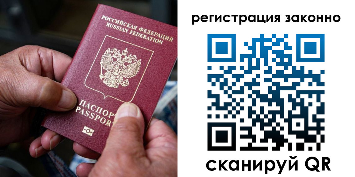 временная регистрация законно в Хотьково