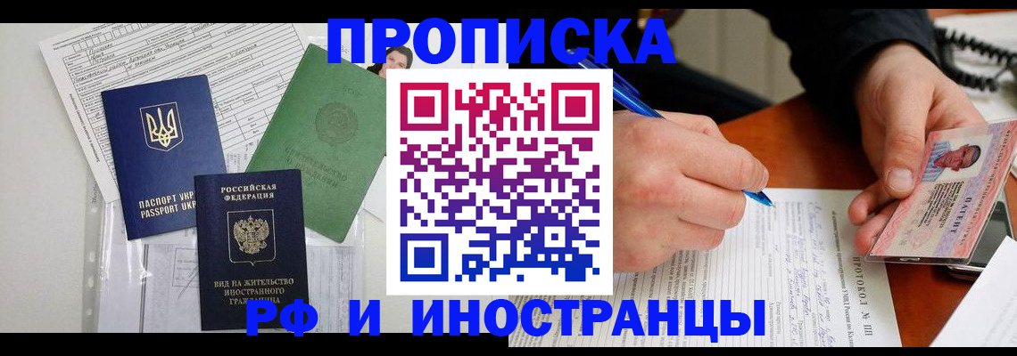 прописка для школы в Хотьково
