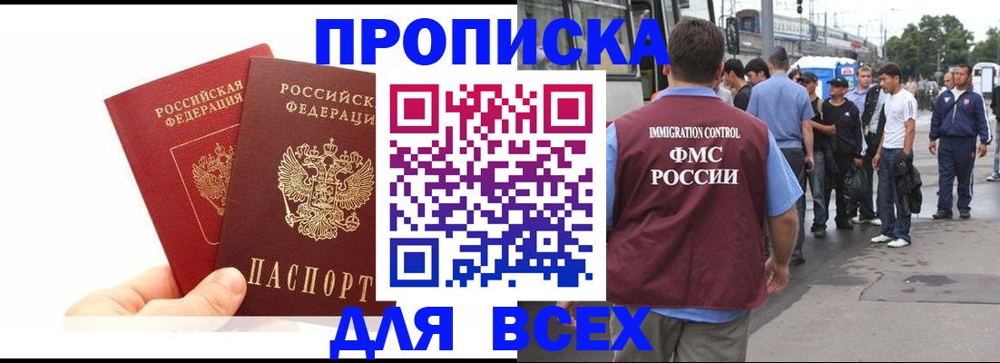 прописка в квартире в Хотьково