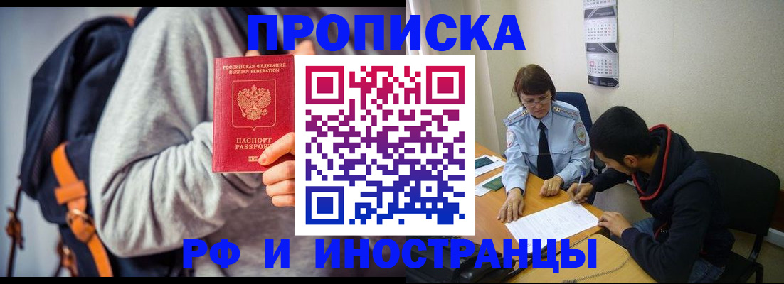 временная регистрация для школы в Хотьково