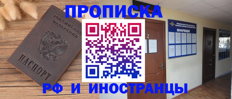 миграционный учет в Хотьково