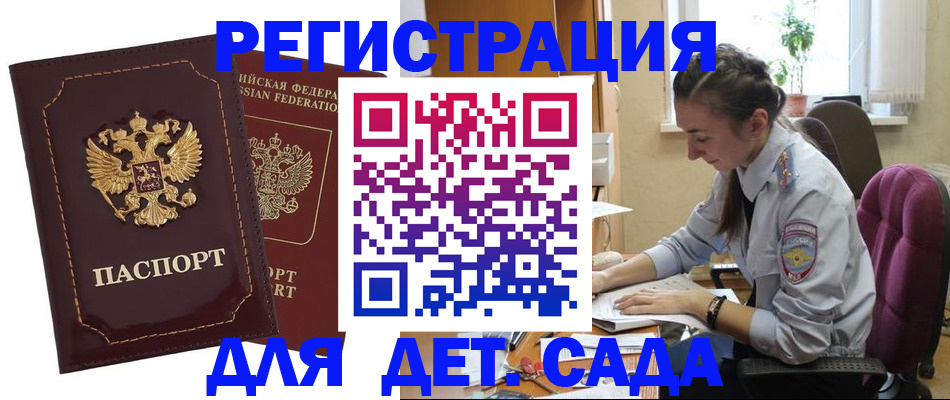 временная регистрация для всех в Хотьково