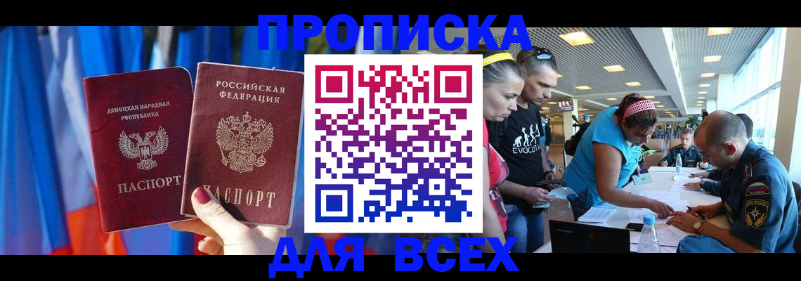 прописка для работы в Хотьково